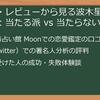 【徹底解剖】波木星龍の占い🔮当たる？当たらない？口コミ・評判から鑑定方法、活用術まで大公開！