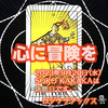 「心に冒険を」 愚者　正位置  2023.09.20  タロット占い