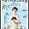 寅さん、海を渡る？東映Pの謎企画『ぼくのおじさん』