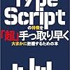 NuxtをTypeScript化するときのやりかた