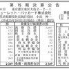 官報で見つけた 日本HP の決算公告 