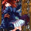 うみねこのなく頃に EP4 第1巻