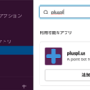 チームメンバーに感謝の気持ちを伝えるために「pluspl.us」を使ってみた