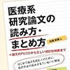 論文を書くには  その6