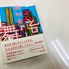 読書感想文⑪ 西加奈子『舞台』