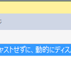 dynamicで、あれ？って思うこと