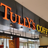 タリーズコーヒー 古淵店（相模原市南区古淵）