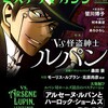 『ミステリマガジン』2018年11月号No.731【ＶＳ怪盗紳士ルパン】