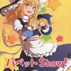 【同人誌32p】パペットShow! / 青蟹屋