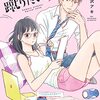 天沢アキ『ハマる男に蹴りたい女』