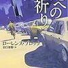 『死への祈り』『すべては死にゆく』読了