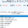 写経 tha Java