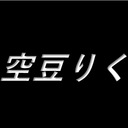 テレビ好きの空豆ブログ