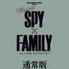 販売日は１２月１３日。ミュージカル『SPY×FAMILY』