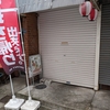 【蒲田】麺屋まほろ芭