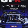 「NISSAN GT-R」13年モデル