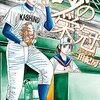 砂の栄冠２２巻　甲子園の観客と魔物をいかに味方にするか