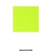 『自分を愛する力』に書かれたオリジナルな人生の歩み方