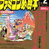 【1989年】【1月20日号】ファミコン必勝本 1989.1/20