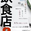 元料理人が教える！ソーシャル時代の飲食店0円集客