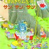 【読書記録】くすのきだんち　シリーズ