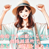 内向的でも心配いらない！結婚相談所で自分らしく婚活を始めよう