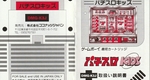 『パチスロキッズ』1996年／ゲームボーイ