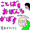 【エッセイ漫画】ことばを覚えるかぼす【育児漫画】