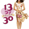 13 going on 30/13ラブ30