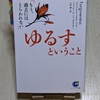 【寛容が肝要❗️】
