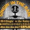 本日令和5年02月24日(金)(雨日)はSingin' in The Rainy Day  | BooksChannel店舗 店内一品1000円以上の中古LPと中古LD全品15%OFFで販売させて頂いております。