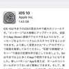 GM版iOS10とmacOS SierraがPublic Beta参加者に公開