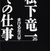 まけるな六平