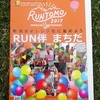 ＲＵＮ伴（ランとも）イベント