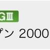 6/5の重賞予想