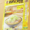 ラーメン二郎　京成大久保店　その百六十一　〜「がっつりナビ 2011年 05月号」〜　桜2011