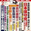 【提言】「集団提訴を」拉致監禁された旧統一教会信者4300人 月刊Hanada2024年2月号購読後所感