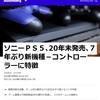 PS5発売は、2020年の年末