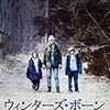 デブラ・グラニック監督『ウィンターズ・ボーン』（2010年）