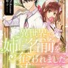異世界で姉に名前を奪われました 4巻＜ネタバレ・無料＞それは体罰を受けて泣いていた日のこと・・・
