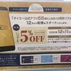 ダイエーでいつでも5%OFF！「55歳からのモバイルパスポート」