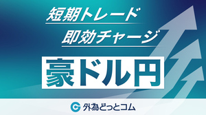 豪ドル/円 今日の見通し「RBAは2会合連続の利下げ？」2025/7/8