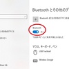 Windows7から　Windows10にアップデートして、新しいブルートゥースが繋がらない問題　やっと「解決しました」　より。