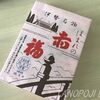 【伊勢】激うま伊勢名物「赤福餅」北海道・沖縄もお取り寄せ出来るみたい。