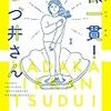 最近読んだ漫画・その他