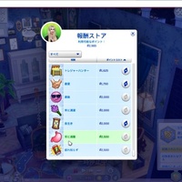 報酬ストアで安く買える＆願望達成限定の特質も購入できるMOD