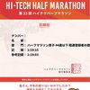 【速報】ハイテクハーフで80分カット！