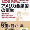 🗽４」─１─メイフラワー号。清教徒難民とインディアン達。ピューリタンの「救済予定説」。英仏戦争。ローの紙幣。１６２０年～No.8No.9No.10　