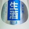 「生酒」のシールみるだけでパブロフなんですぅ～～～「田中さんだらけの夢」