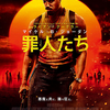 「罪人たち」（2025）ブルースがテーマ、アクション、ストーリーも凄い！